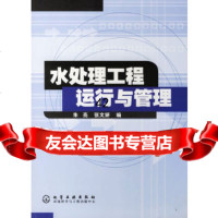水处理工程运行与管理朱亮,张文妍972550592化学工业出版社 9787502550592