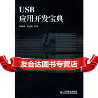 USB应用开发宝典薛园园,赵建领著9787115246745人民邮电出版社