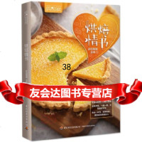 烘焙情书(萨巴厨房)萨巴蒂娜97818411313中国轻工业出版社 9787518411313