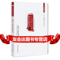 广州现代工业和信息化服务业广州市工业和信息化委员会,广州市产业园区9781941 9787519417673