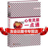 心有灵犀一点通:婚恋中的暗示艺术秋歌9787307100084武汉大学出版社