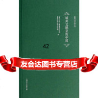 域外文献里的中国复旦大学古籍整理研究所,章培恒先生学术基97832152674上 9787532152674