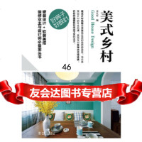 好房子好设计美式乡村李江军97812384040中国电力出版社 9787512384040