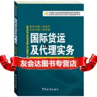 国际货运及代理实务(贴近国际货运及代理的具体操作环节)赵加平,张鸿琨978716 9787801659736