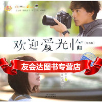 欢迎爱光临写真集(网全国)土豆网、橙色盒子、青马文化著97844714167译林 9787544714167