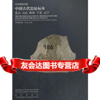 故宫博物院藏中国古代窑址标本北京、山东、陕西、宁夏、辽宁(Y)古宫博物馆97 9787513403658