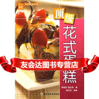 花式蛋糕-现代人幸福餐桌系列李国溢,姜志强971967193中国轻工业出版 9787501967193