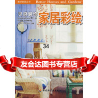 家居彩绘-美好家园丛书灵感装饰杨瑞丹,美好家园9719668中国轻工业 9787501967568