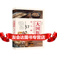 大国医:30位国医大师的养生绝活李青9783566江西科学技术出版社 9787539058566