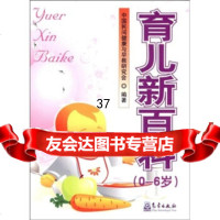 孕幼养教全书:育儿新百科(0-6岁)中国民间健康与早教研究会97294649 9787502946494