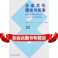 企业文化理论与实务欧绍华978650031合肥工业大学出版社 9787565003851