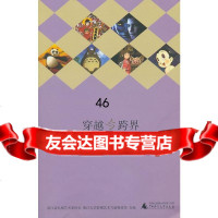 穿越与跨界浙江省电视艺术家协会,浙江大学影视艺术与9784010广西师范 9787549501090