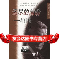 无尽的前沿——布什传G·帕斯卡尔·扎卡里上海科技教育出版社97842821362 9787542821362