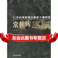 常朝晖贾德江97875266039北京工艺美术出版社 9787805266039