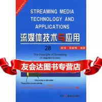 流媒体技术与应用——现代录音技术丛书胡泽,赵新梅974349842中国广播影 9787504349842