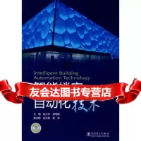 智能楼宇自动化技术赵乃卓,张明健9783781中国电力出版社 9787508379081