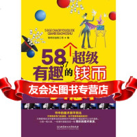 58个超级有趣的钱币小魔术聪明谷益智工场978640698北京理工大学出版社 9787564069858