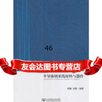 半导体纳米线材料与器件颜鑫,张霞97863552559北京邮电大学出版社有限公司 9787563552559