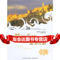 光明书架--托斯卡纳的甜美生活(美)梅耶斯97831720386北方文艺出版社 9787531720386