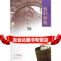 情归何处劳有根97832151783上海文艺出版社 9787532151783
