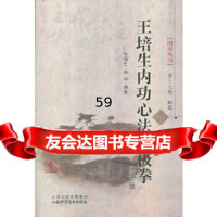 [9]王培生内功心法太极拳97837744362张耀忠,张林,山西科学技*出版社 9787537744362