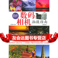 新数码相机拍摄指南王效海978700786中国摄影出版社 9787800078699