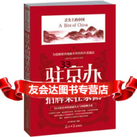 驻京办招牌菜在家做《驻京办招牌菜在家做》编写组著97811245977光明日报出 9787511245977