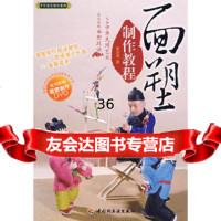 面塑制作教程(DVD)张定成971970063中国轻工业出版社 9787501970063
