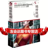 锦绣旗袍97838732078周业娅,时代文艺出版社 9787538732078