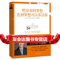 喂养你的梦想,直到梦想可以养活你(美)阿卡夫,徐琳97811344 9787511344786