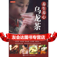 读图时代养生养心乌龙茶张菁97871220226化学工业出版社 9787122022806