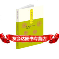 词赋时代周慕白著9787304057367国家开放大学出版社