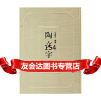 陶文字典97833317034,齐鲁书社 9787533317034