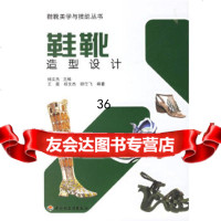 鞋靴造型设计——鞋靴美学与技能丛书杨文杰9715411中国轻工业出版社 9787501955411