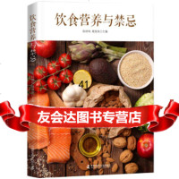 饮食营养与禁忌阮培均,葛发欢,阮培均,葛发欢9746705中国科学技术出 9787504675705