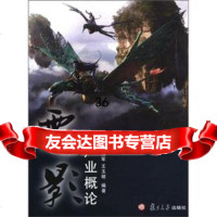 电影产业概论金冠军97873086669复旦大学出版社 9787309086669