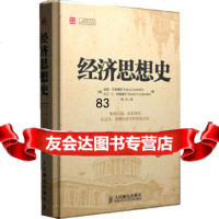 经济思想史(四版)(从这里,读懂经济学的来龙去脉)9787115258816[美]