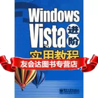 WindowsVista进阶实用教程边振兴,汤代禄,米军著978712105142 9787121051425