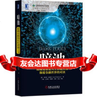 暗池:高频交易及人工智能大盗颠覆金融世界的对决97871115128[美]斯科 9787111512998