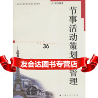 节事 策划与管理97872064492卢晓,上海人民出版社 9787208064492