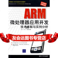 ARM微处理器应用开发技术详解与实例分析韩山,郭云,付海艳著978730215422 9787302154228