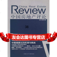 中国房地产评论(第4辑)张鸿雁,杨雷97864101916东南大学出版社 9787564101916