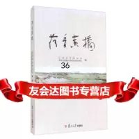 荷香黄桥江苏省作家协会,苏州市相城区黄桥街道办事9787309101201复旦大学出