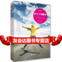 停不下的脚步钟娴97810458392新世界出版社 9787510458392