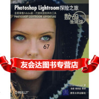 数码生活馆：PhotoshopLightroom探之旅(美)阿兰德,张瑜,杨燕超 9787302174561