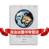 一本书读懂进化论(裸脊锁线特别版)史钧970253124北 9787550253124