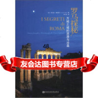 罗马探秘：万城之城的浪漫与沧桑[意]科拉多·奥加思,李光文97354746 9787503547461