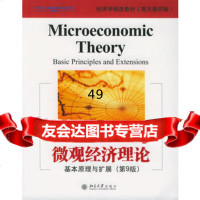 微观经济理论基本原理与扩展(第九版)——经济学经选教材(英文影印版)(美)尼科尔 9787301081273