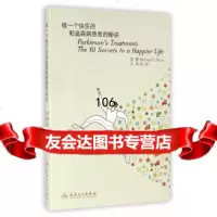 [9]做一个快乐的帕金森病患者的秘诀(翻译版)9787117228169(美)迈克尔·S·奥