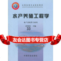 水产养殖工程学黄朝禧978710981中国农业出版社 9787109098190